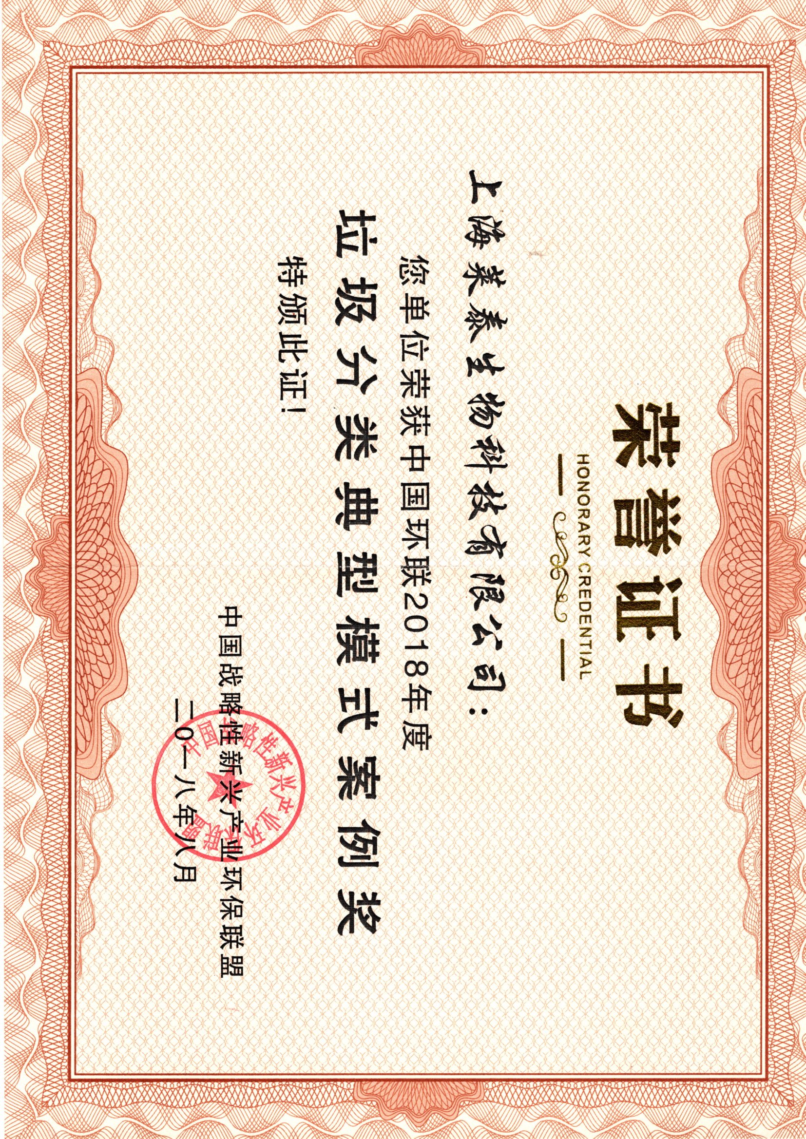 垃圾分類典型模式案列獎