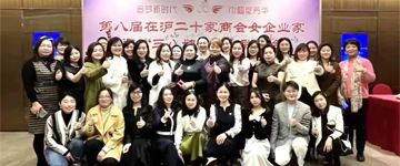 “赴春天之約 綻巾幗芳華“ | 上海萊泰集團(tuán)參加第八屆在滬二十家商會女企業(yè)家迎“三八婦女節(jié)”聯(lián)歡活動