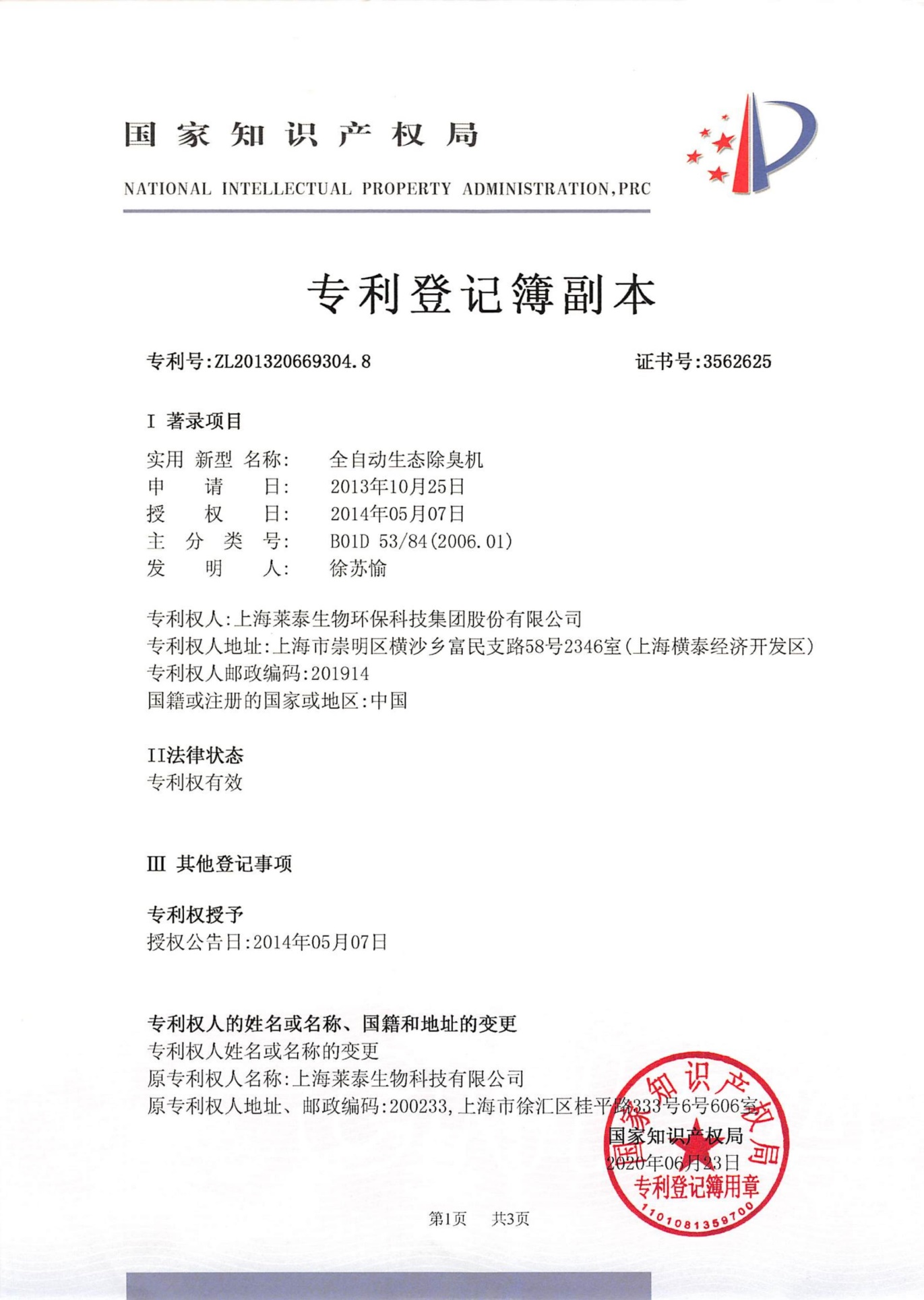 全自動生態(tài)除臭機